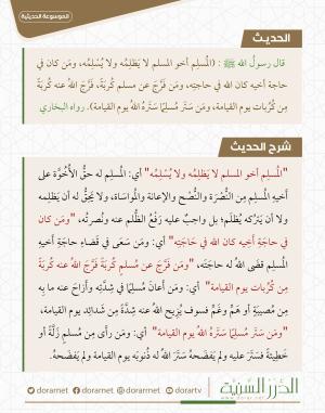 المسلم أخو المسلم